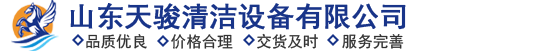 驾驶式扫地车车_手推式扫地机厂家_驾驶式洗地车生产厂-山东天骏清洁设备有限公司