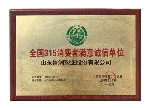 <b>诚信单位</b>