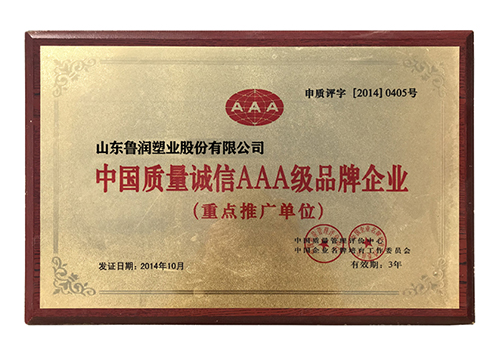 <b>AAA品牌企业</b>
